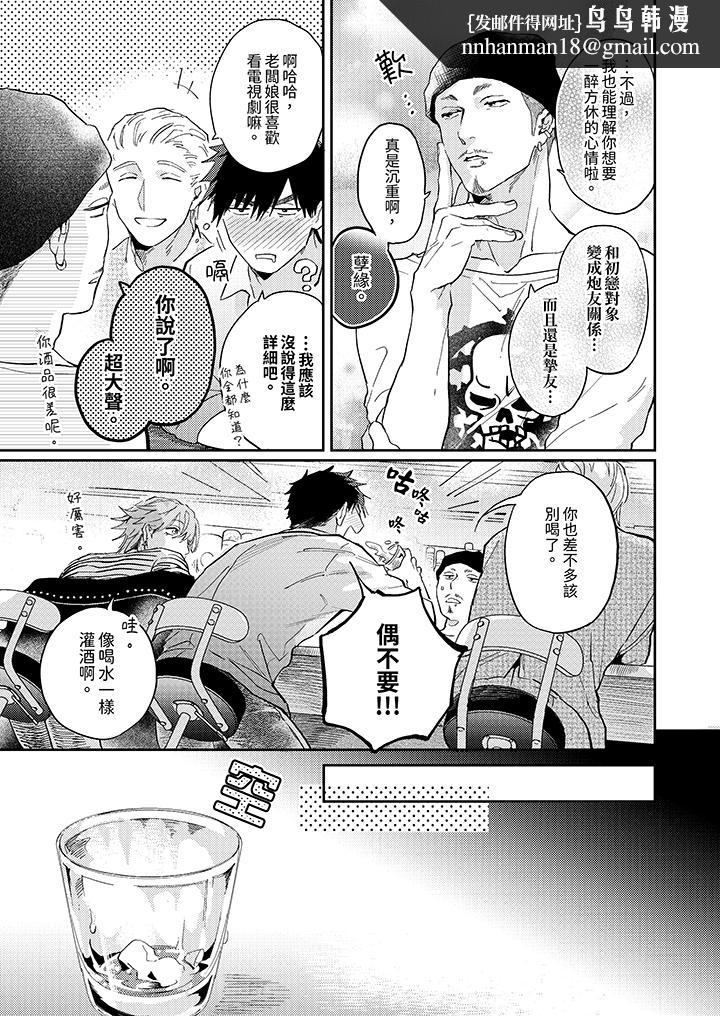 爱上我的男性挚友，第5話，第 8 页