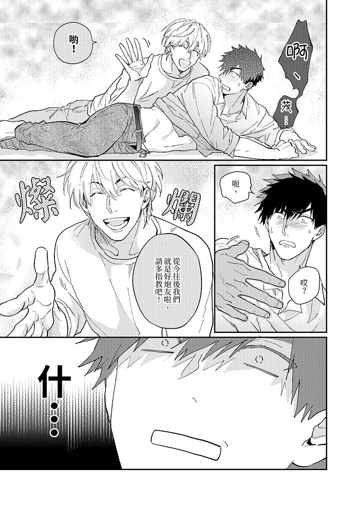 爱上我的男性挚友，第5話，第 12 页