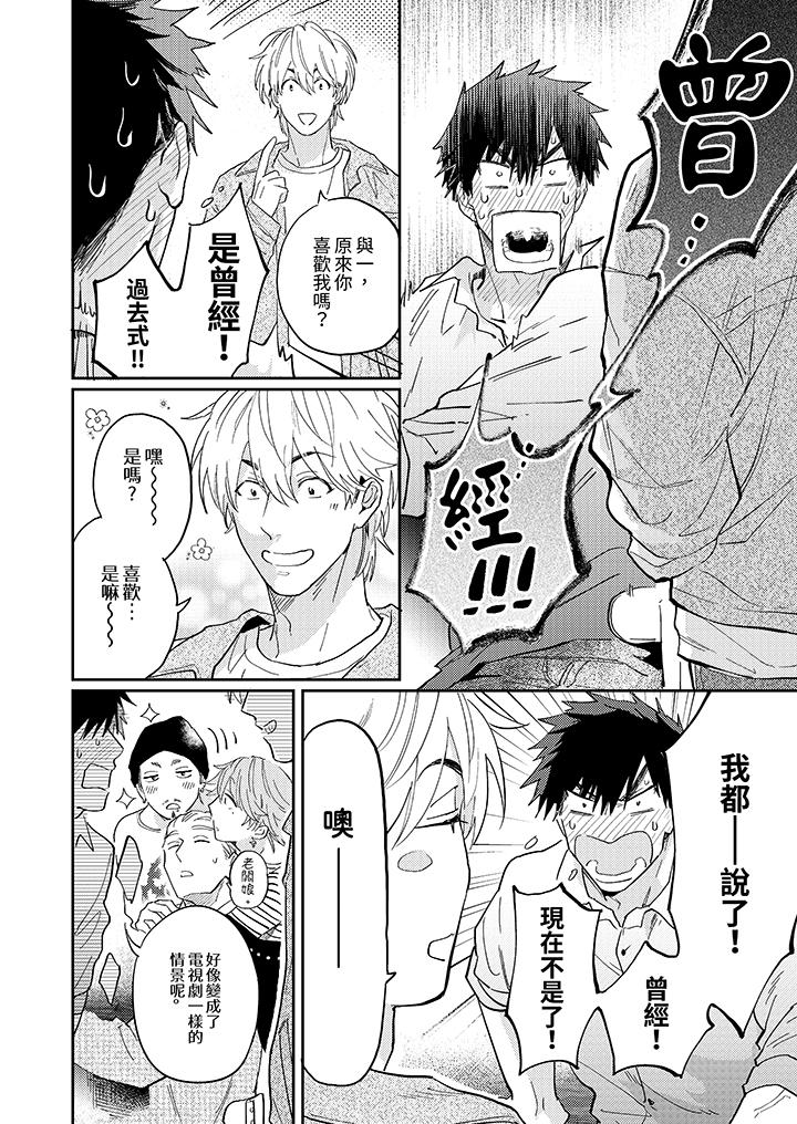 爱上我的男性挚友，第6話，第 5 页