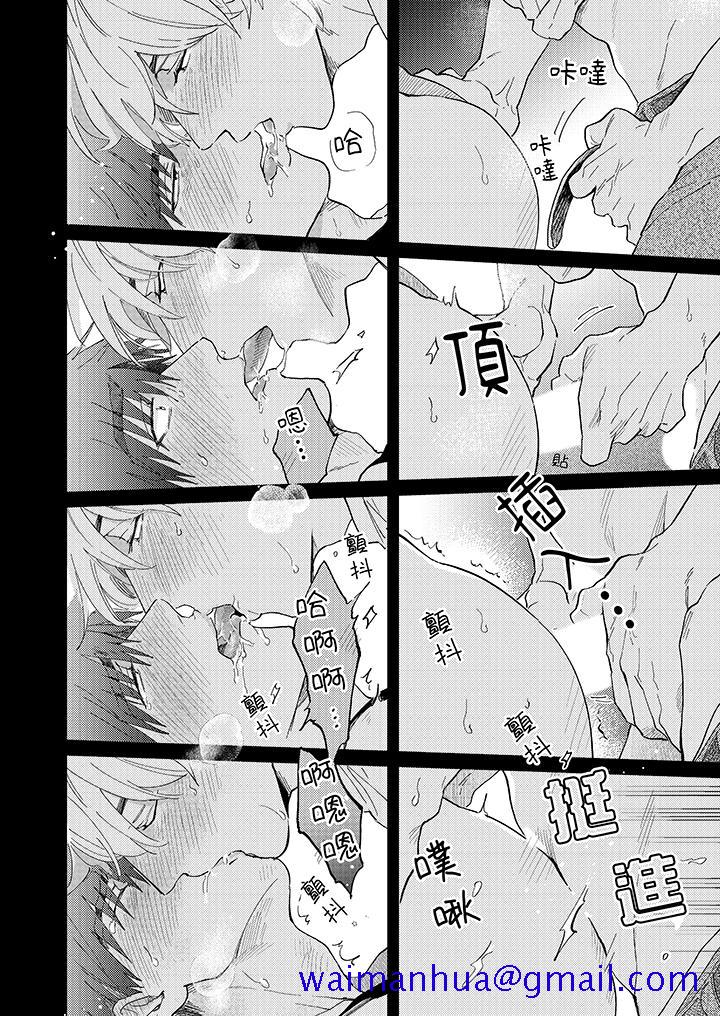 爱上我的男性挚友，第6話，第 11 页