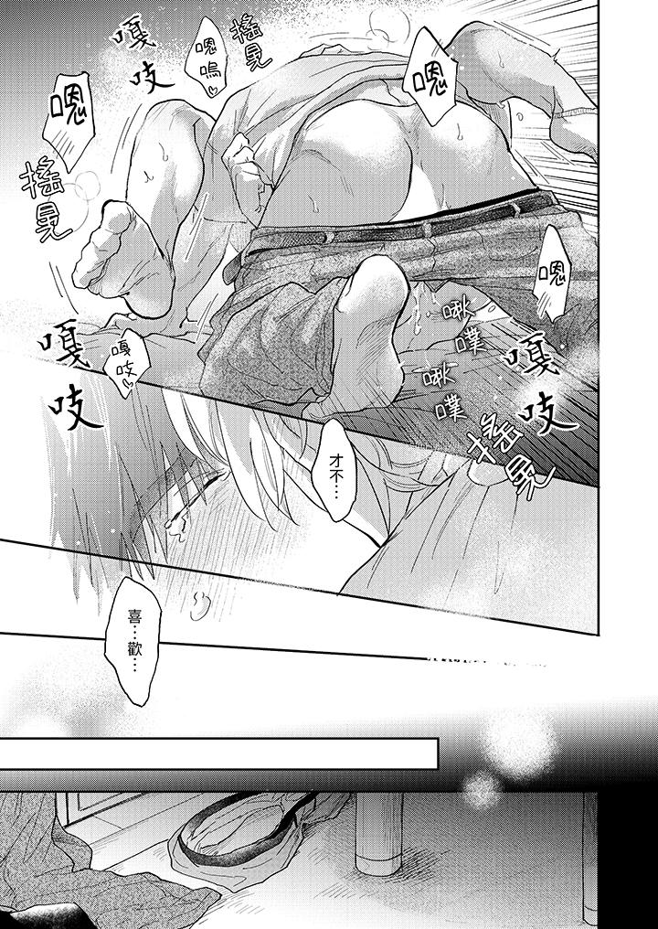 爱上我的男性挚友，第6話，第 12 页