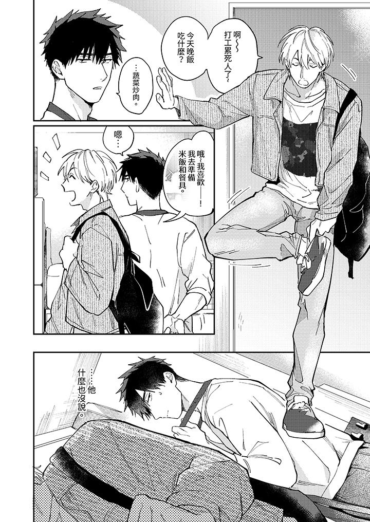 爱上我的男性挚友，第7話，第 5 页