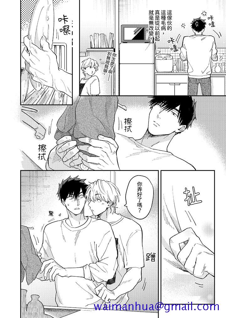 爱上我的男性挚友，第7話，第 11 页