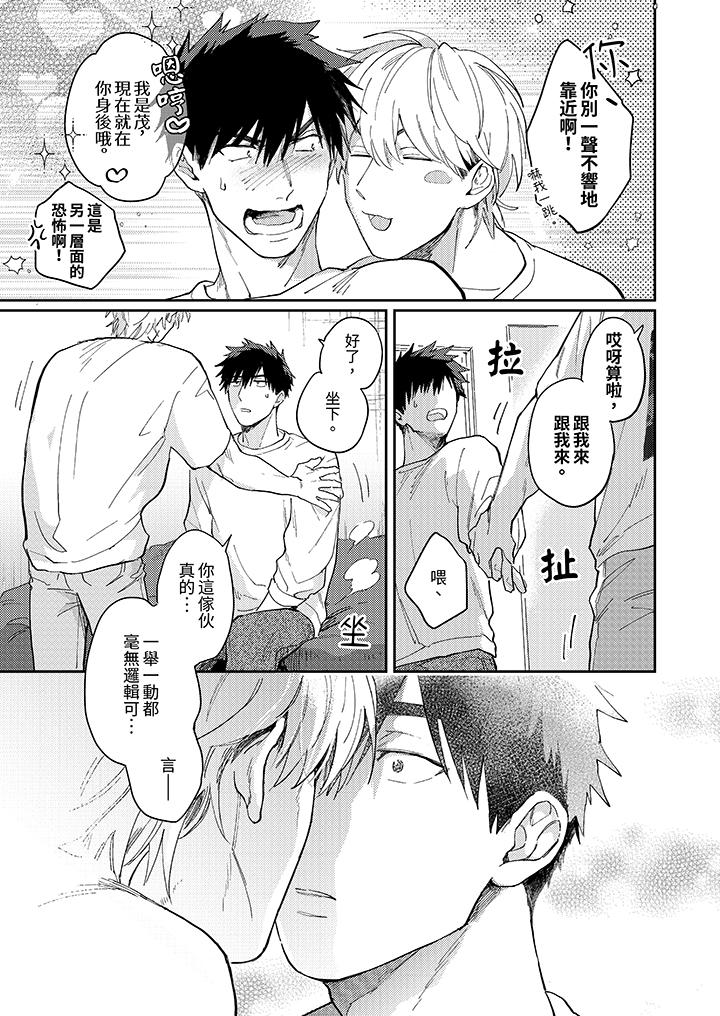 爱上我的男性挚友，第7話，第 12 页