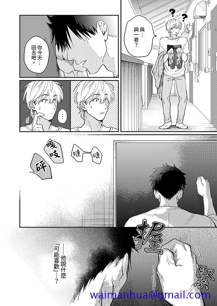 爱上我的男性挚友，第8話，第 11 页