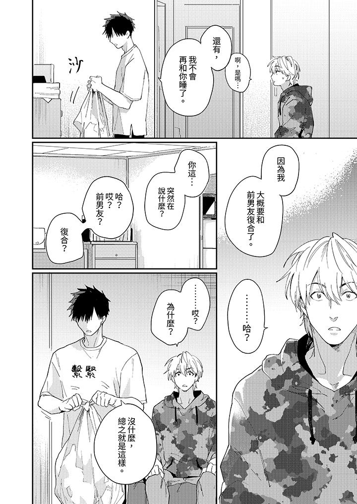 爱上我的男性挚友，第9話，第 5 页