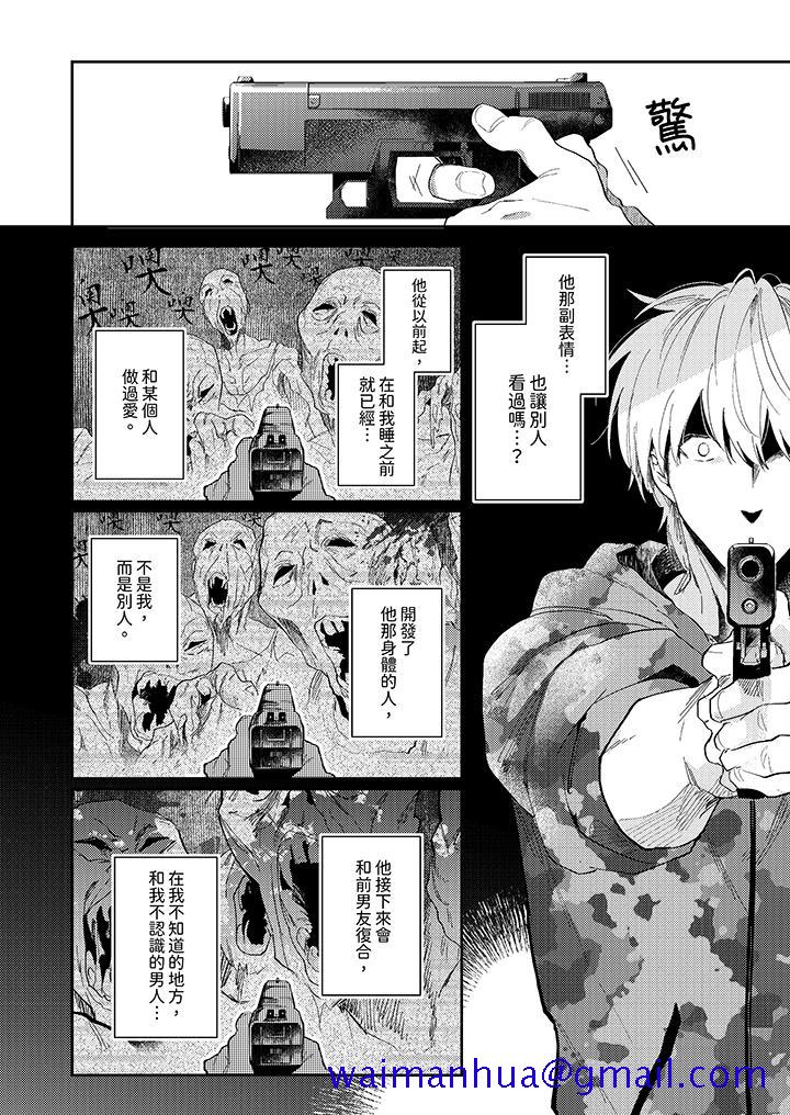 爱上我的男性挚友，第9話，第 11 页