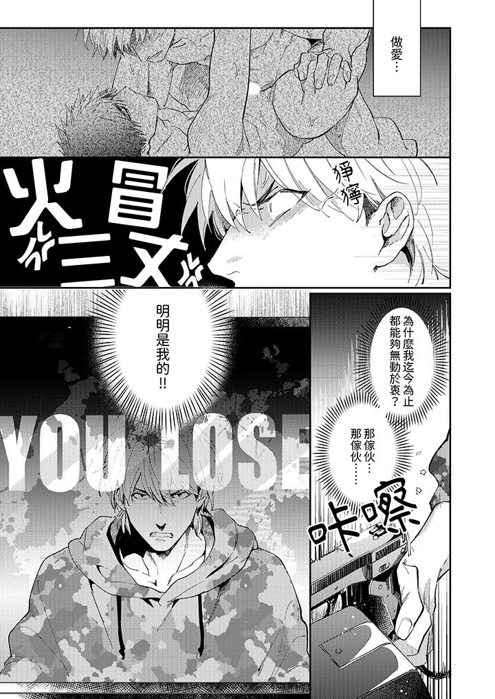 爱上我的男性挚友，第9話，第 12 页
