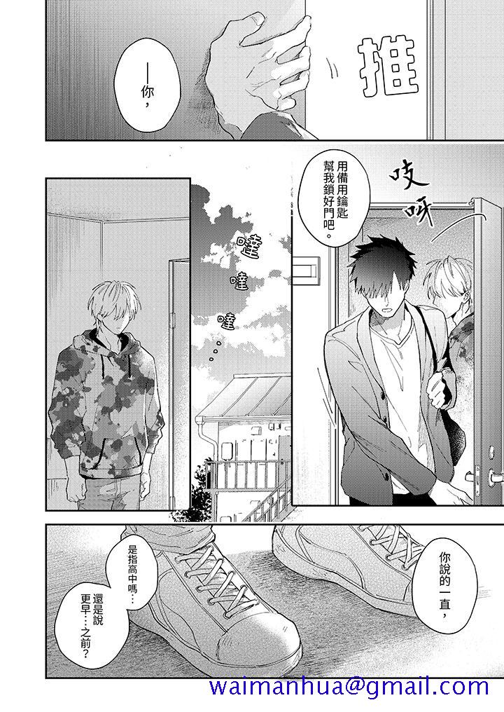 爱上我的男性挚友，第10話，第 11 页