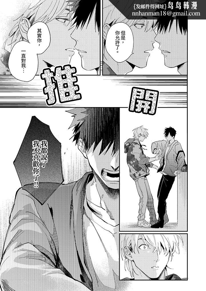 爱上我的男性挚友，第10話，第 8 页