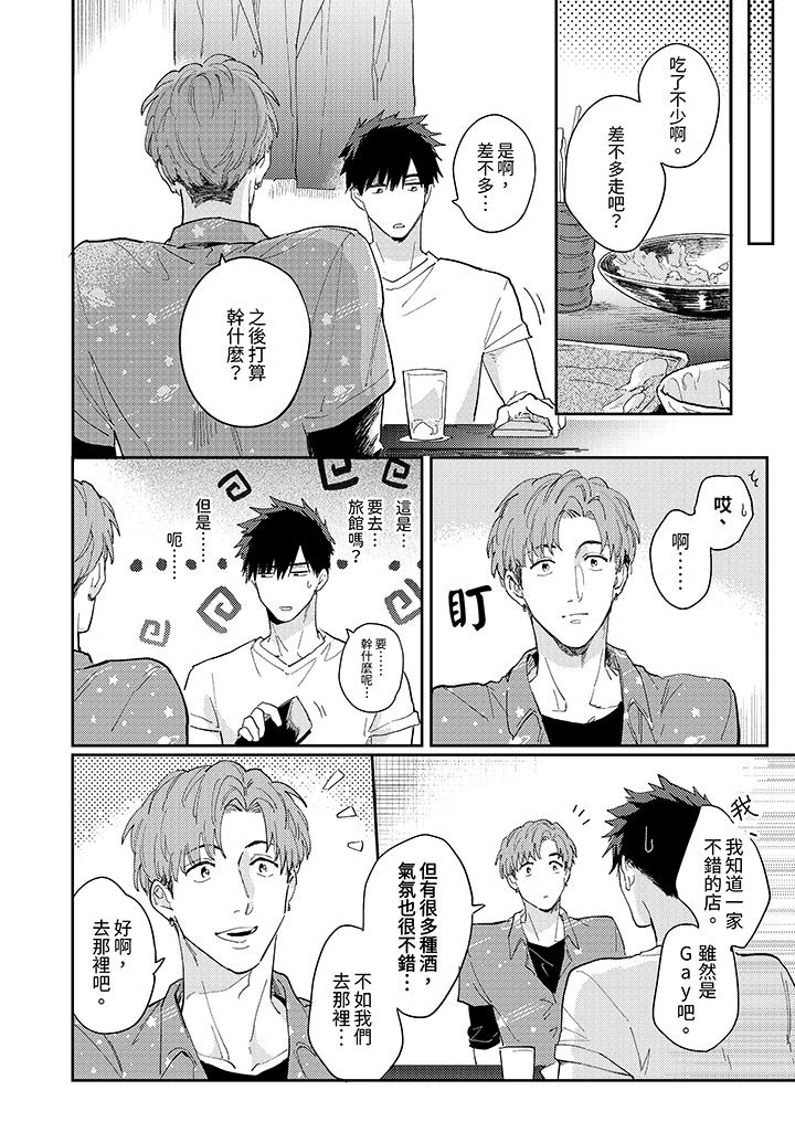 爱上我的男性挚友，第11話，第 5 页