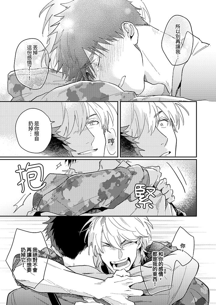 爱上我的男性挚友，第12話，第 5 页