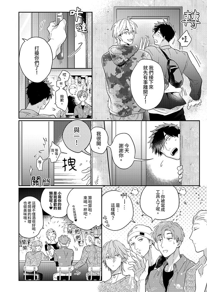 爱上我的男性挚友，第12話，第 8 页