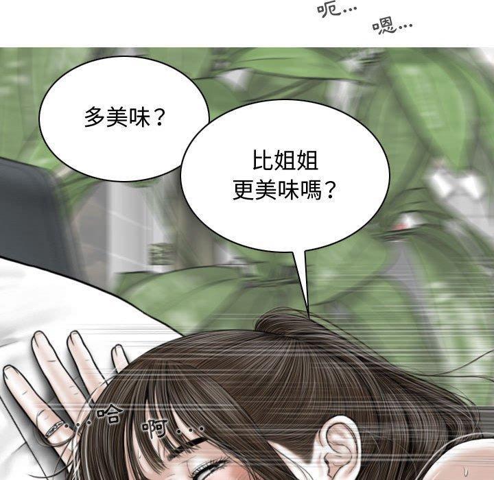 女性友人，第 8 話，第 98 页