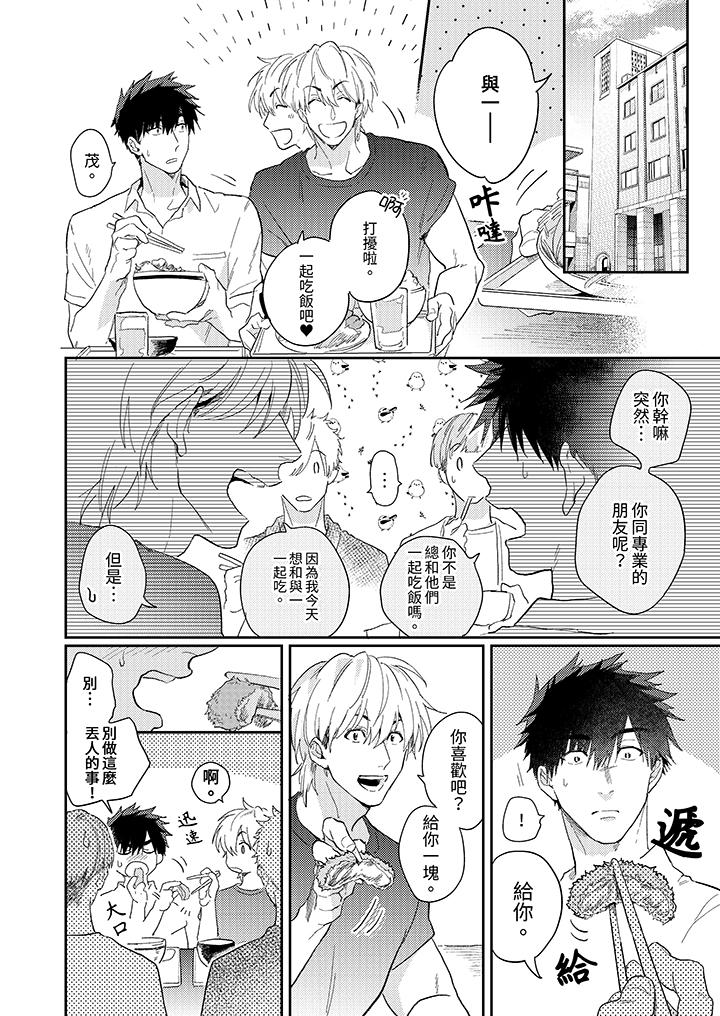 爱上我的男性挚友，第13話，第 5 页