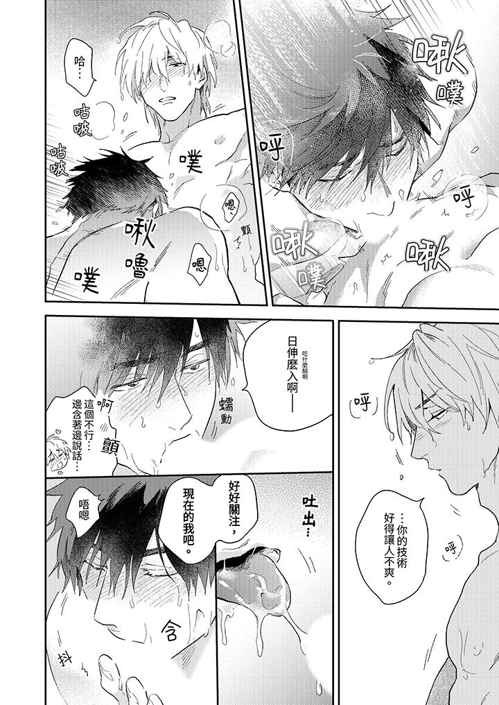 爱上我的男性挚友，第14話最終話，第 5 页