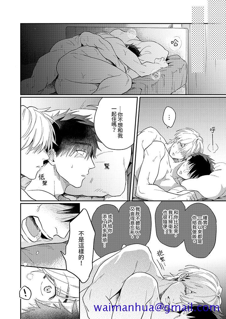 爱上我的男性挚友，第14話最終話，第 11 页