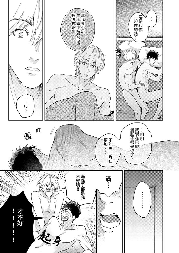爱上我的男性挚友，第14話最終話，第 12 页