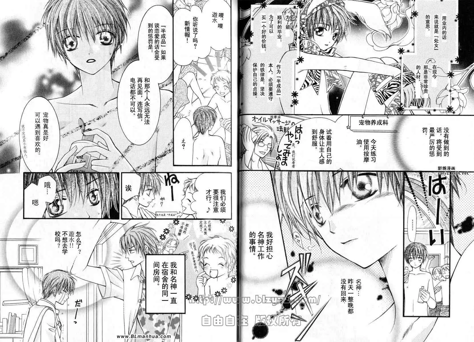 爱与欲望之学园，第01卷，第 22 页