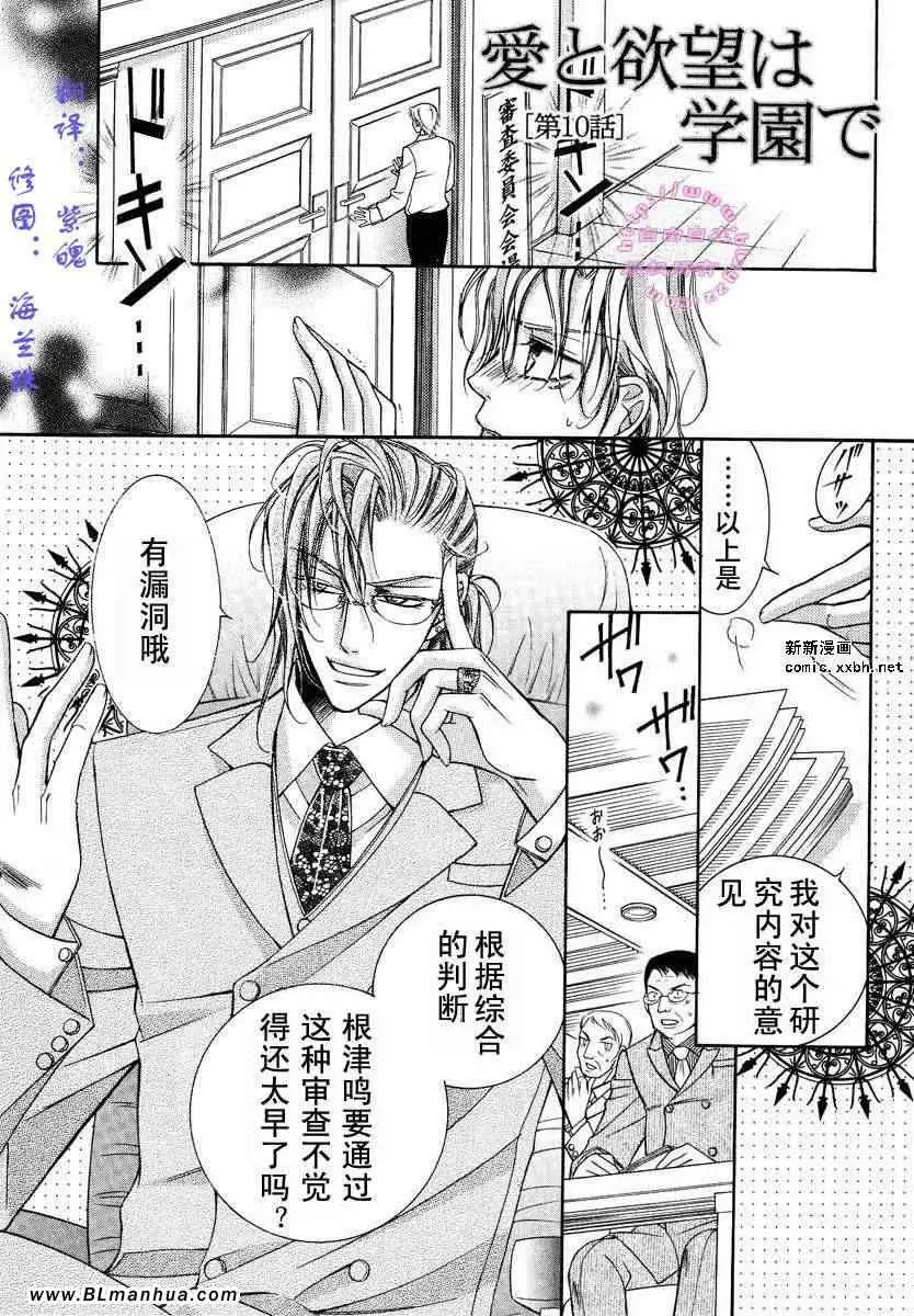 爱与欲望之学园，第02卷，第 138 页