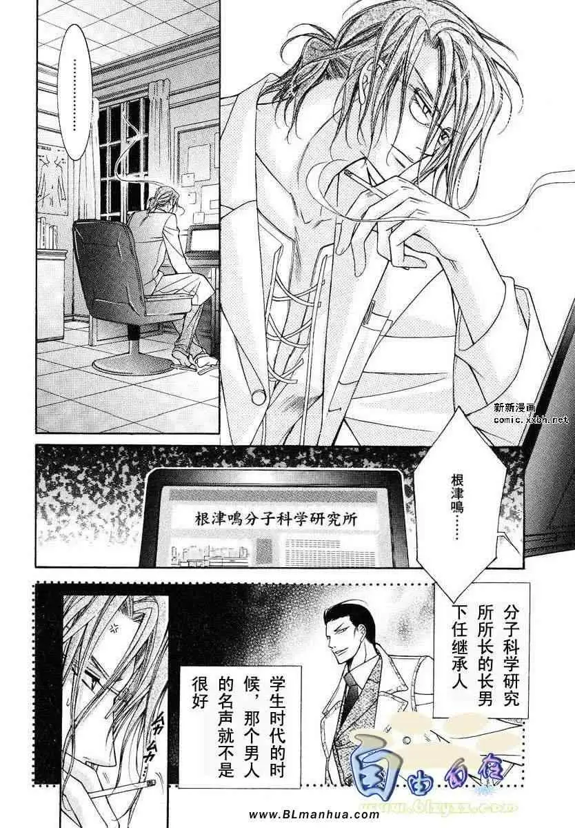 爱与欲望之学园，第02卷，第 115 页