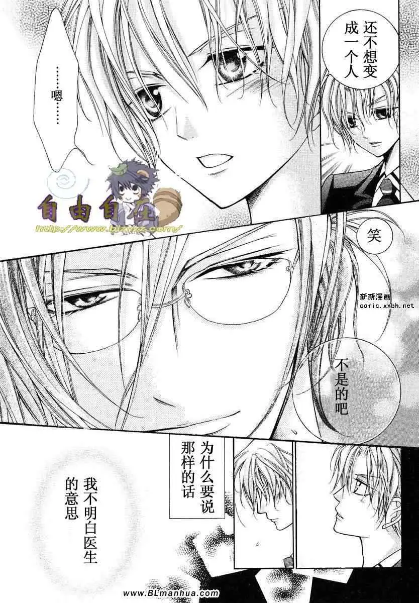 爱与欲望之学园，第02卷，第 96 页