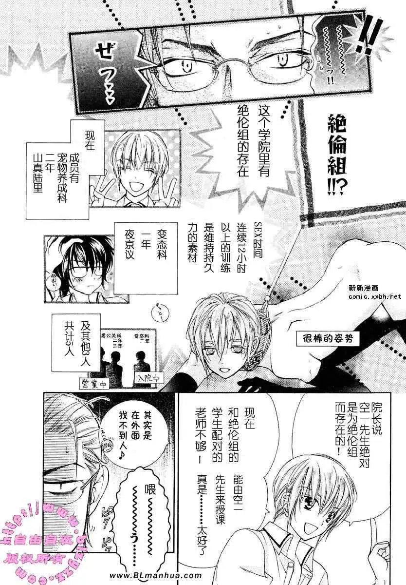 爱与欲望之学园，第02卷，第 36 页