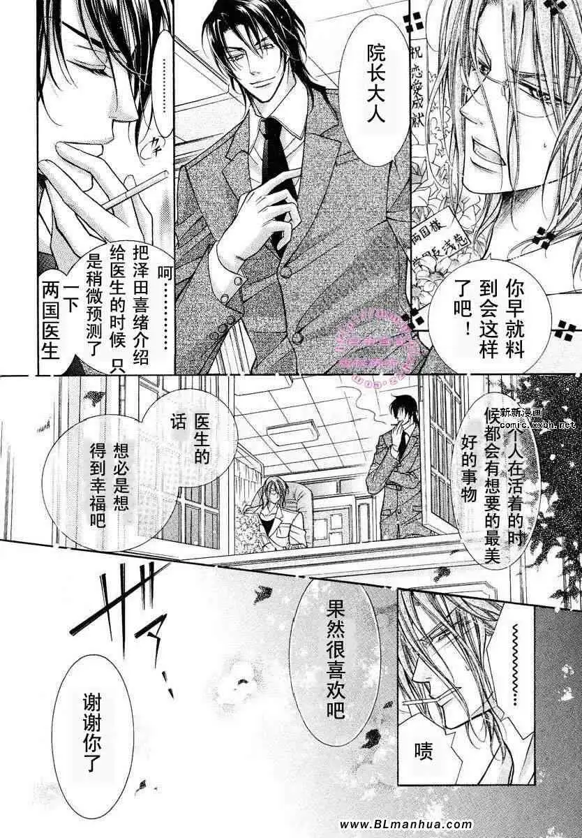爱与欲望之学园，第02卷，第 151 页