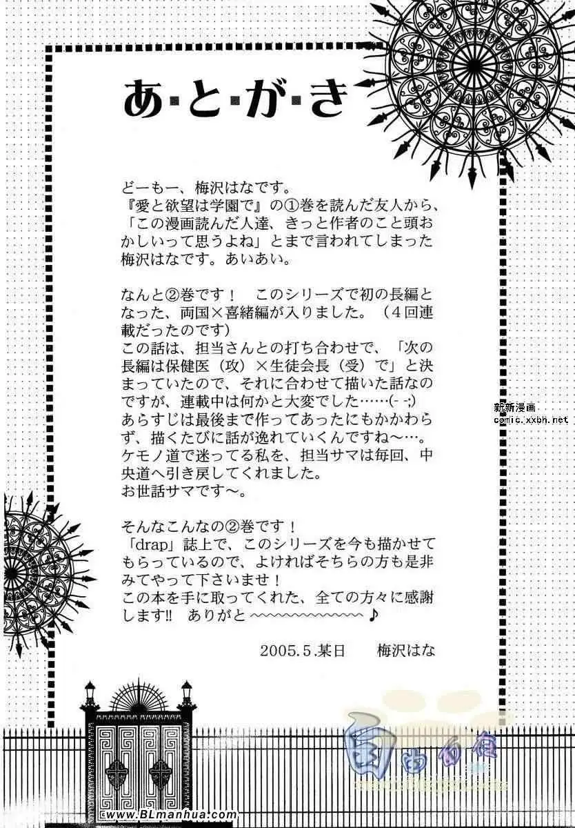 爱与欲望之学园，第02卷，第 162 页
