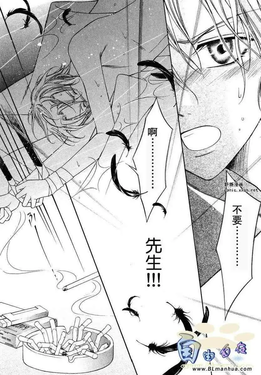 爱与欲望之学园，第02卷，第 114 页
