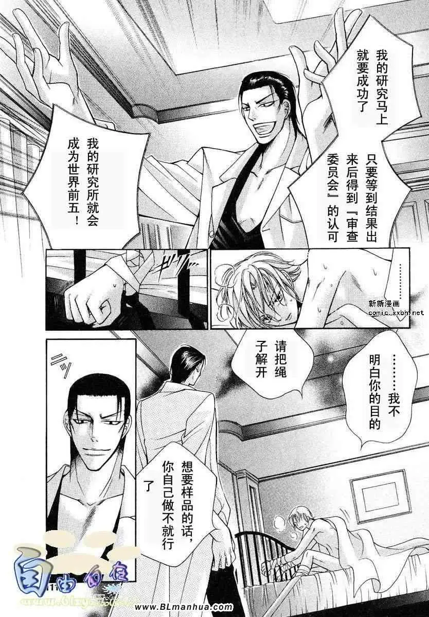 爱与欲望之学园，第02卷，第 112 页