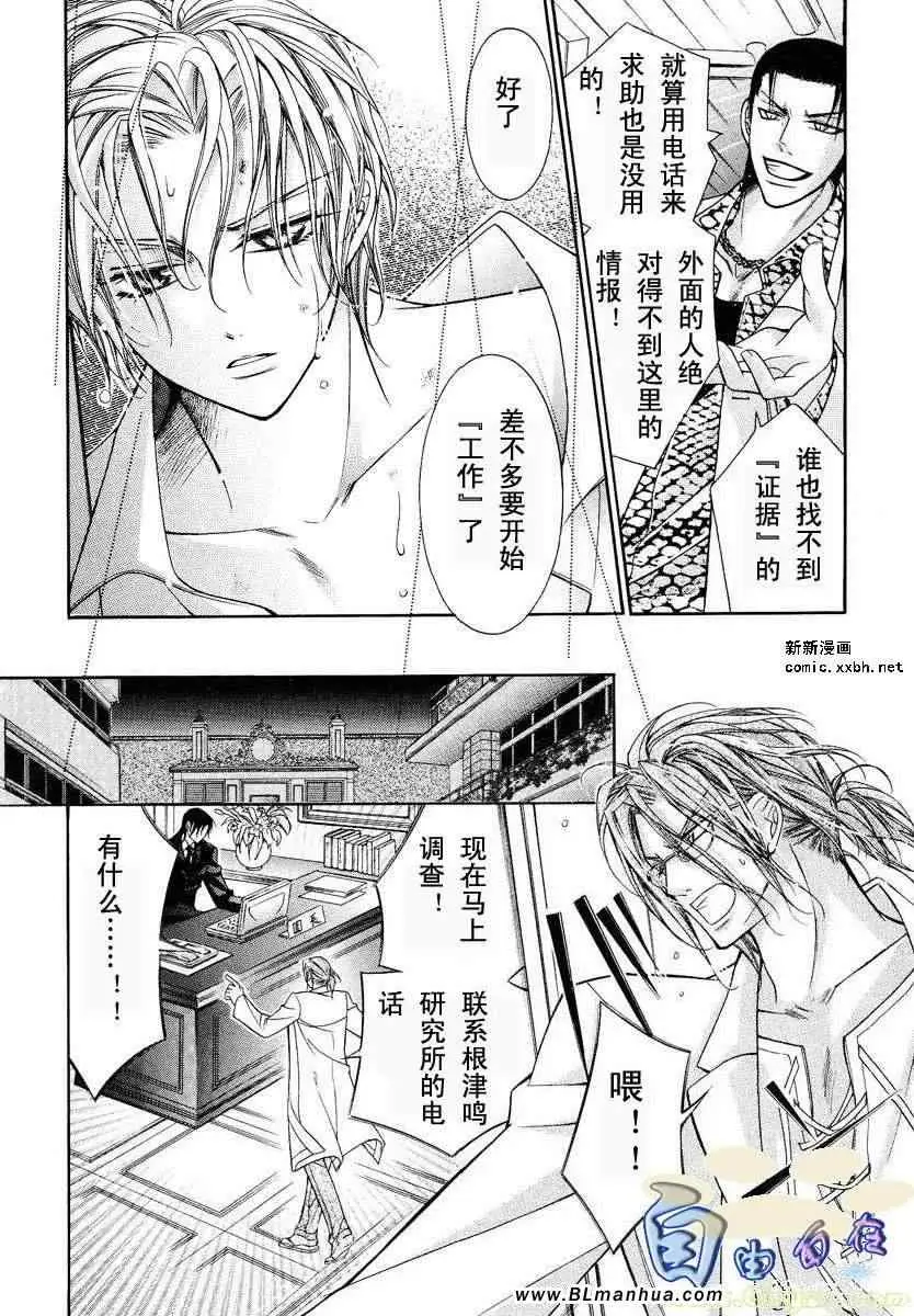 爱与欲望之学园，第02卷，第 123 页