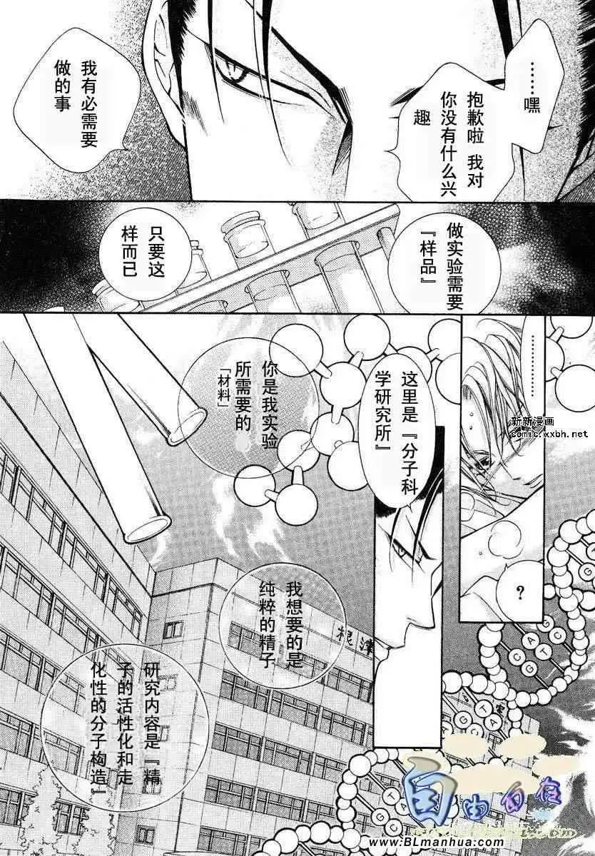 爱与欲望之学园，第02卷，第 111 页