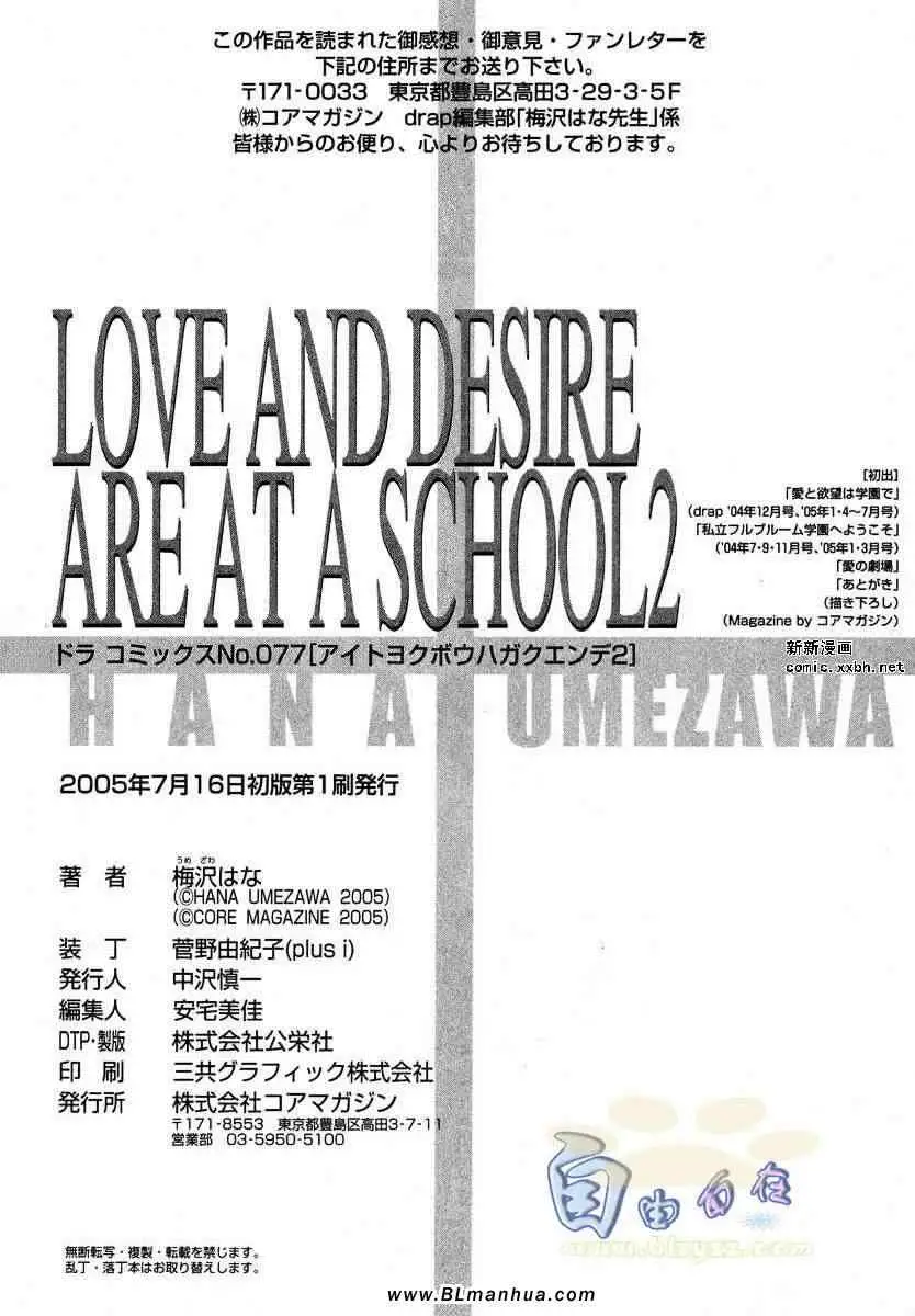 爱与欲望之学园，第02卷，第 165 页