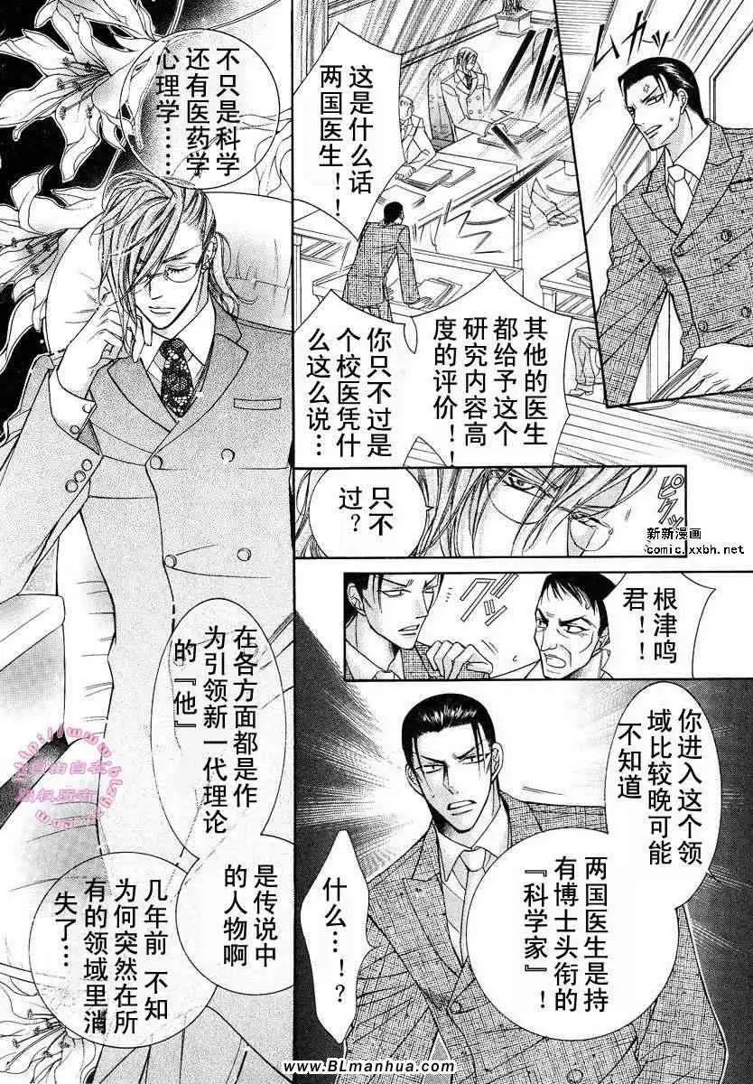 爱与欲望之学园，第02卷，第 139 页