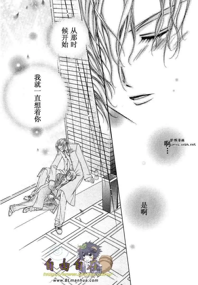 爱与欲望之学园，第02卷，第 90 页