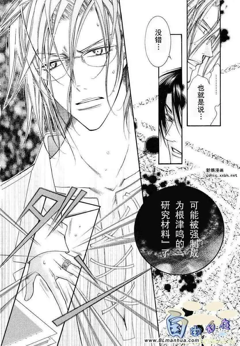 爱与欲望之学园，第02卷，第 125 页