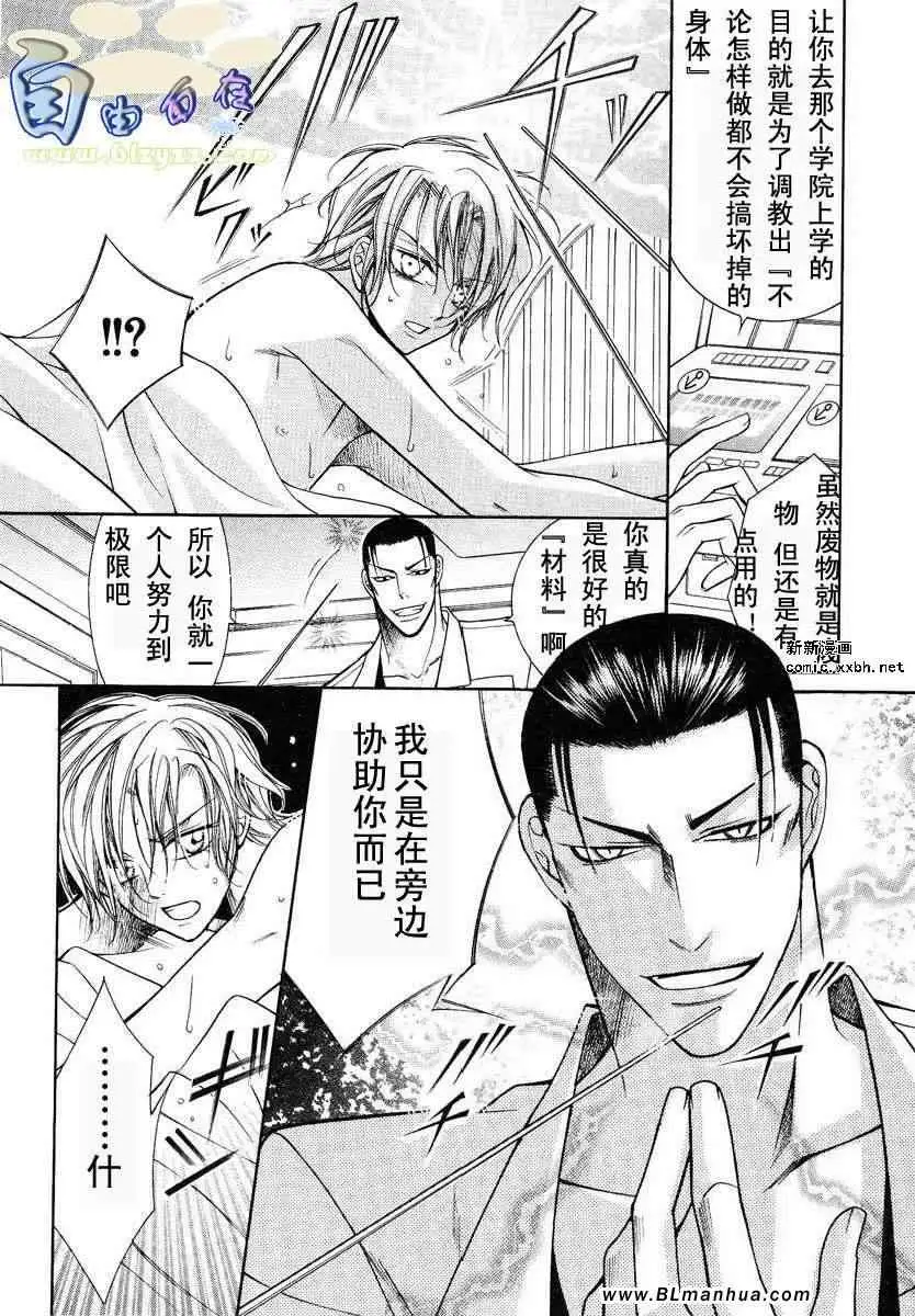 爱与欲望之学园，第02卷，第 113 页