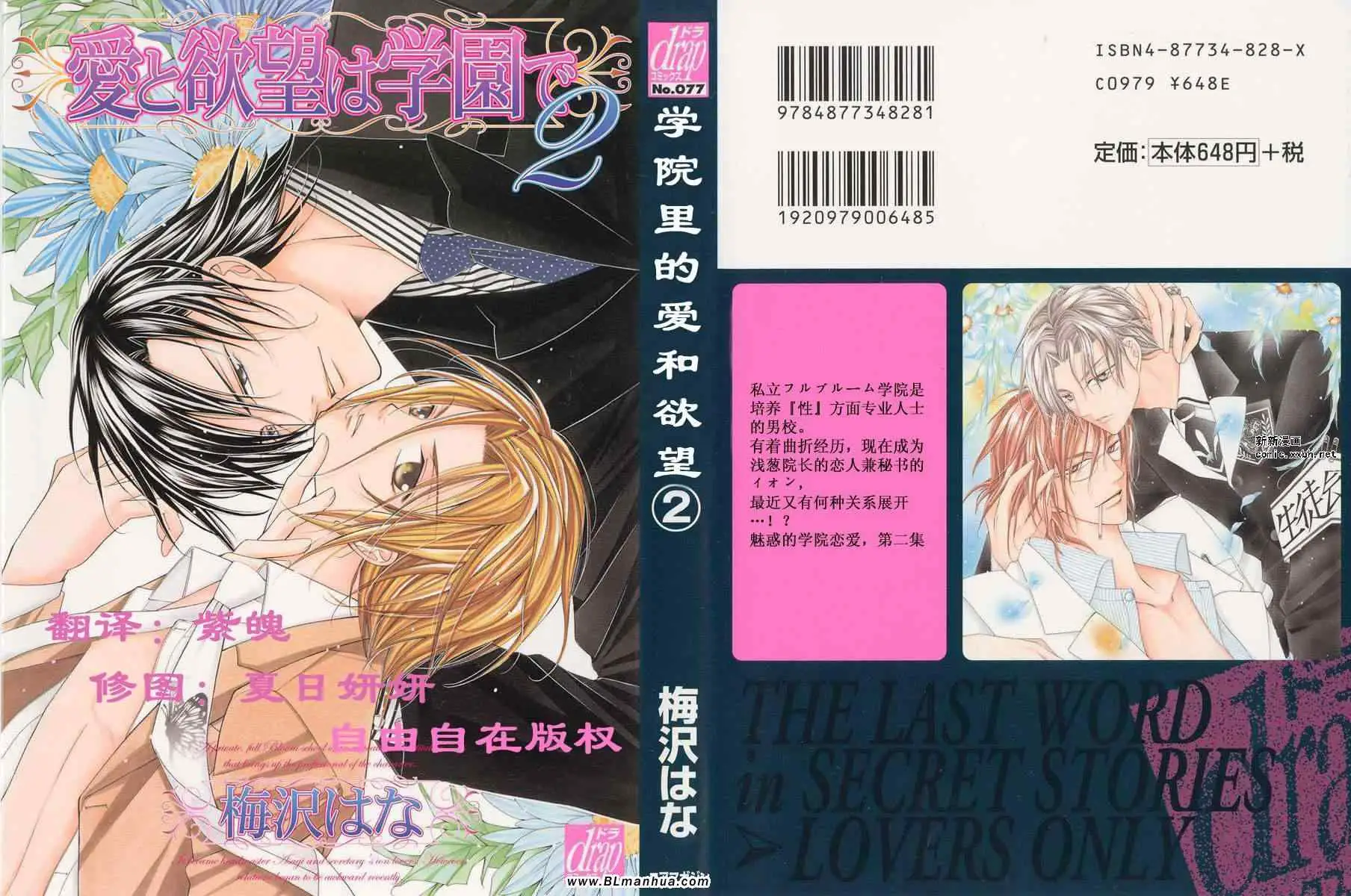 爱与欲望之学园，第02卷，第 1 页