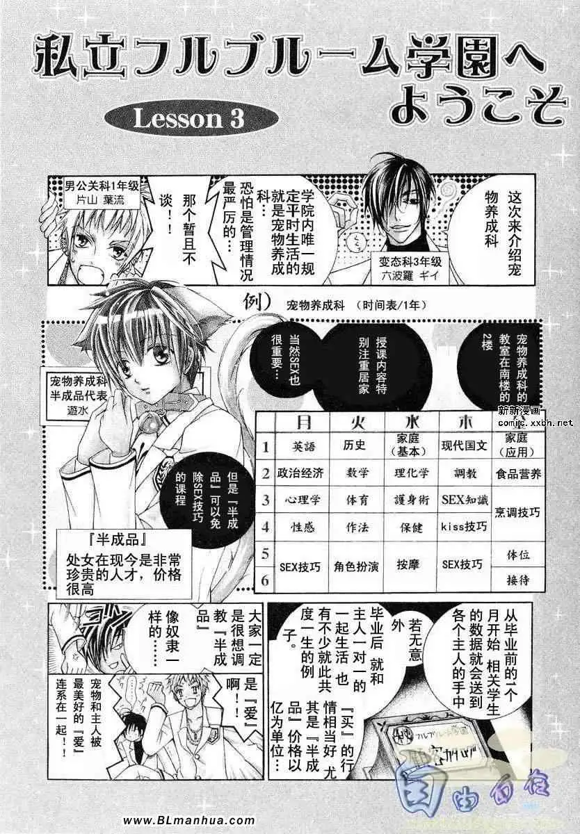 爱与欲望之学园，第02卷，第 156 页