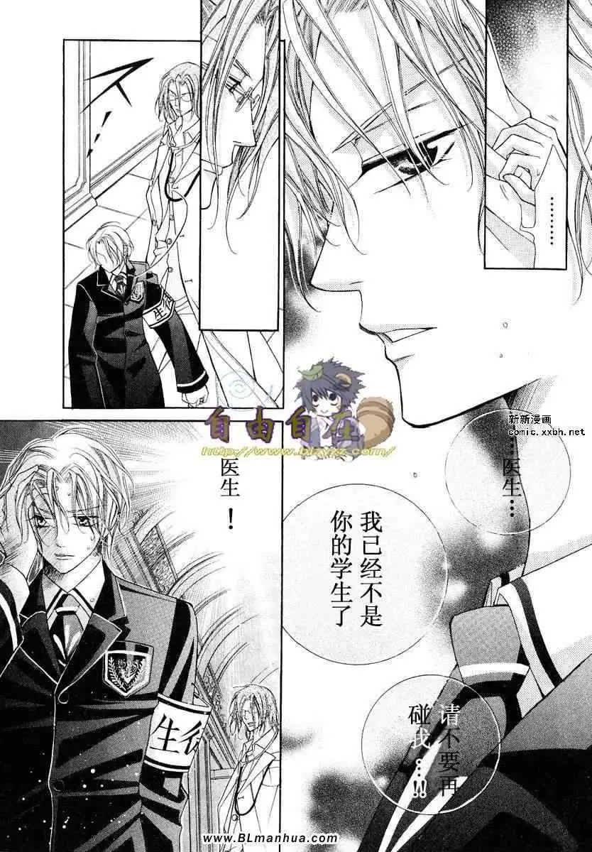 爱与欲望之学园，第02卷，第 106 页