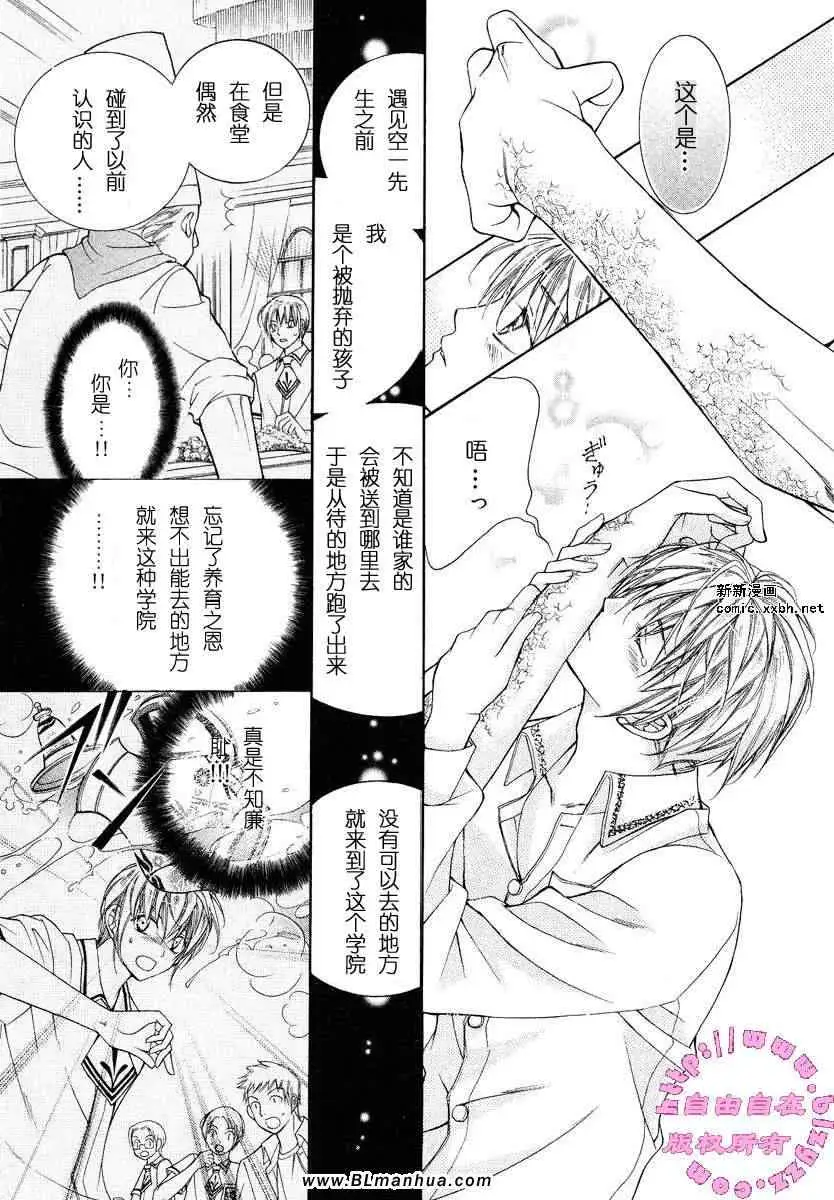 爱与欲望之学园，第02卷，第 42 页
