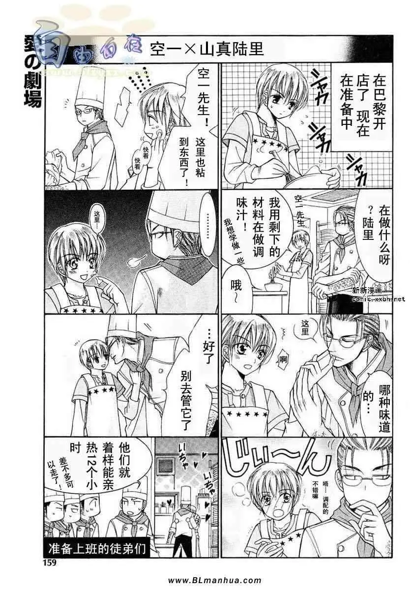 爱与欲望之学园，第02卷，第 160 页