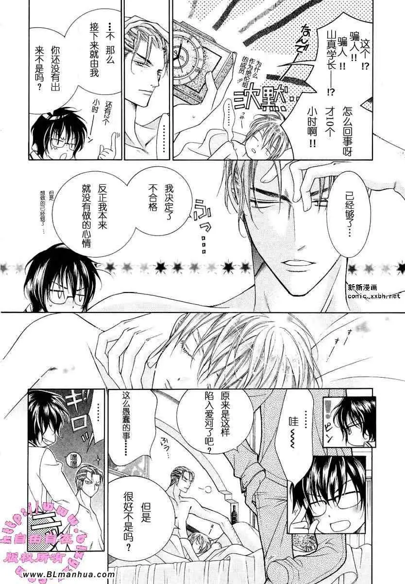 爱与欲望之学园，第02卷，第 55 页