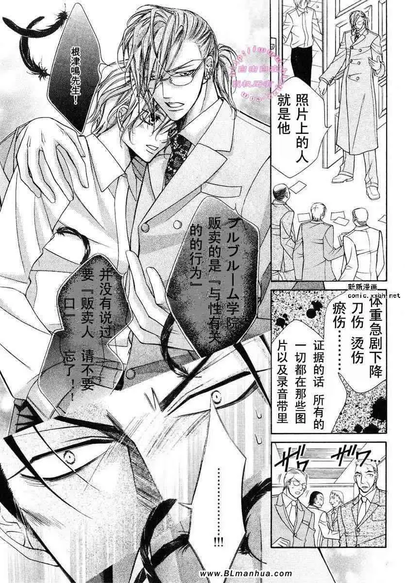 爱与欲望之学园，第02卷，第 142 页