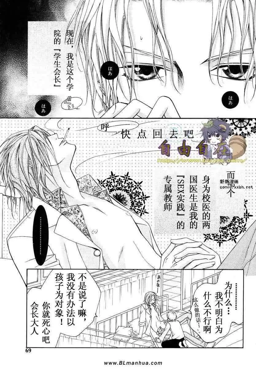 爱与欲望之学园，第02卷，第 70 页