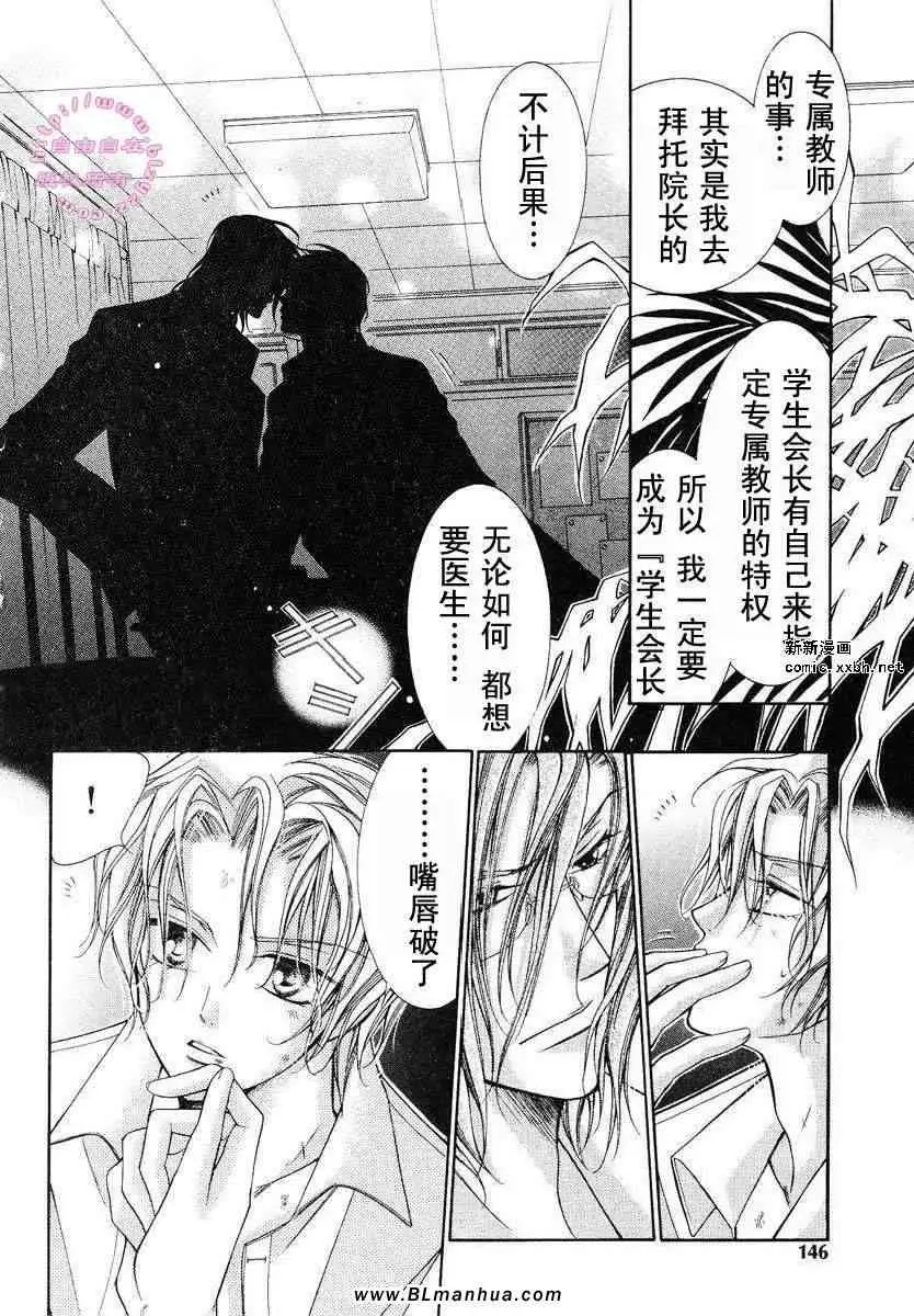 爱与欲望之学园，第02卷，第 147 页