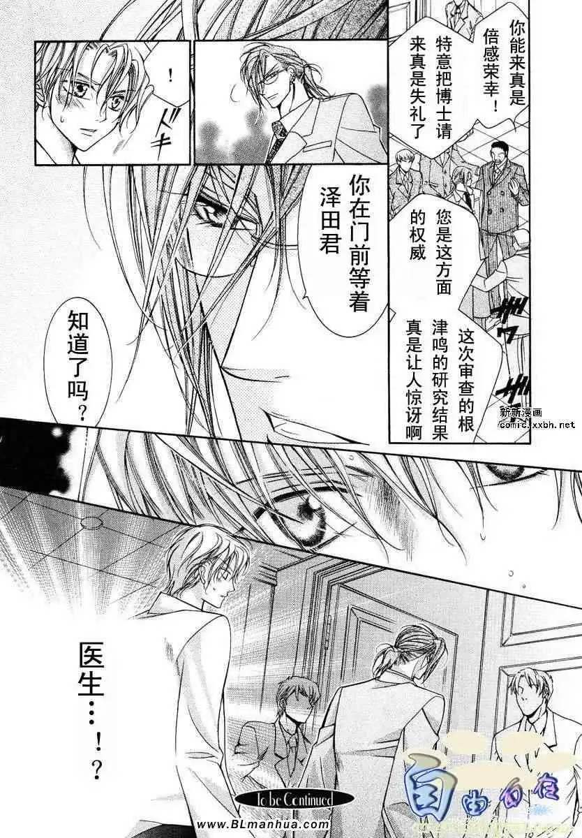 爱与欲望之学园，第02卷，第 137 页