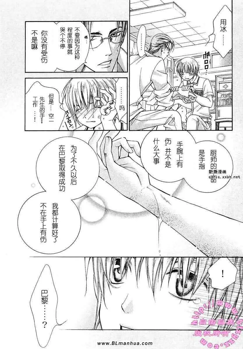 爱与欲望之学园，第02卷，第 44 页