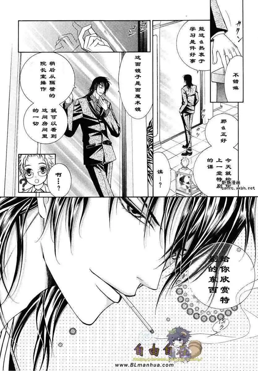 爱与欲望之学园，第02卷，第 11 页